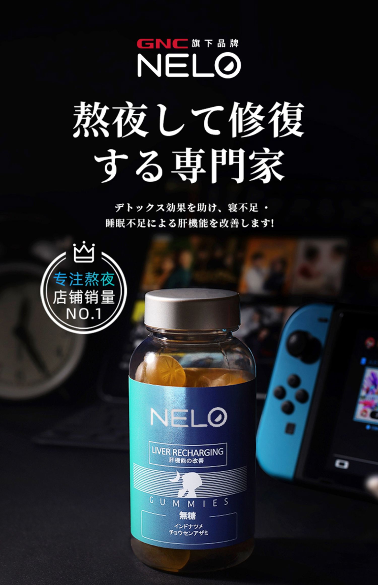 日本nelo奶蓟草加班熬夜应酬软糖