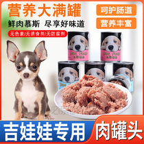 Chihuahua special pregnant dog snack canned 6 cans of rice mixed rice nutritional wet grain general pet dog food grain