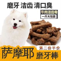 Samoye special large dog pooch grinders Tooth Stick snacks Bull Bones Clean Teeth Remove of Stench And Bite of Calcium Supplements Calcium