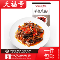 Sky Fu Number Shoots of Beef Brisket 230g Shoots Dried Cooked Meat Cooked Meat Vacuum Hale Casual Food Snack Snack Snack Snack Snack Snack Snack