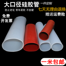 Large diameter silicone tube hose soft connection high temperature resistant silicone sleeve reducer mechanical joint tasteless silicone rubber tube