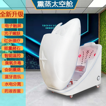 Sitting Chinese medicine fumigation capsule far-infrared sweat steaming cabin postpartum confinement sweating cabin home detoxification physiotherapy cabin