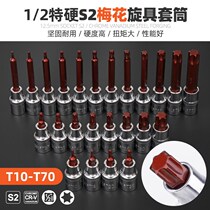 Dafei Inner Six flower sleeve batch head t25t30t40t45t50t60t70 flower key star batch plum flower screw sleeve