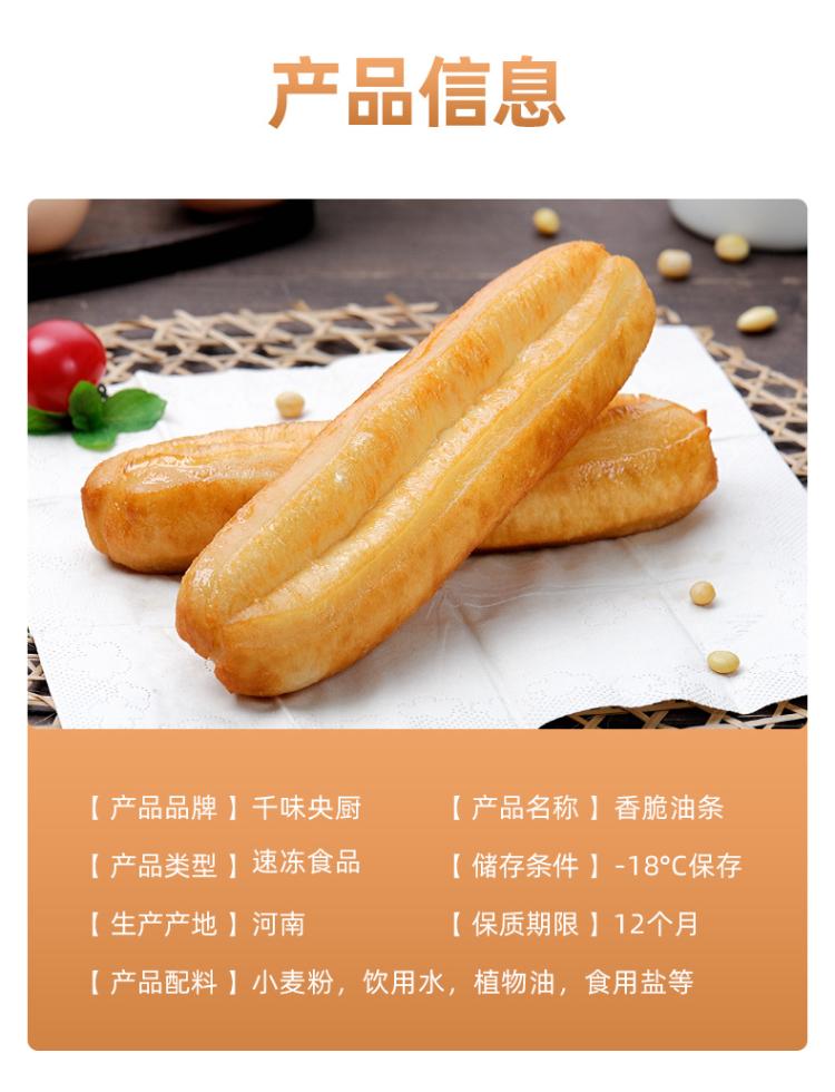 千味央厨速食早餐外卖油条360g