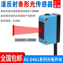 Laser strip light-switch sensor AS-D461 long-distance laser visible light spectrum