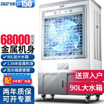 Shchenko Cold Blower Industrial Commercial Cold Air Fan Cooled Air Conditioning Fan Single Cold Home Refrigeration Fan Mobile Small Air Conditioning