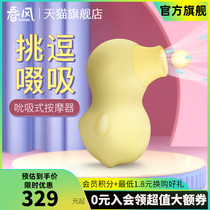 NetEase spring breeze TryFun kiss duck sucking massage stimulation masturbator Vibration flirting fun adult sex products