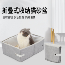 Portable cat litter box fully open foldable outdoor car splash-proof leak-proof waterproof cat out pet supplies
