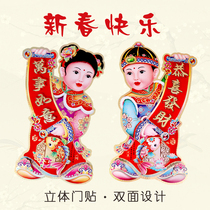 2021 Year of the Ox stereo Golden Boy and Jade door stickers A pair of New Year stickers Spring Festival decoration supplies New Year painting window grille stickers