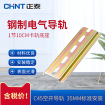 Rail 35mm standard electrical rail C45 mount 1 section 10cm breaker empty open wiring terminal card rail base