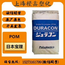 Japan Baoli POM M90-44 high flow for auto parts gear special material