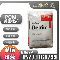 US DuPont POM 500p universal automotive parts power tools accessories engineering plastics