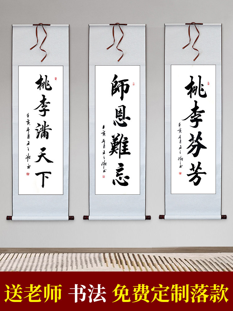 毕业季定制书法挂画成送老师热门选择