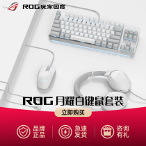 ROG player country moonlight white key mouse suit white e-sports mouse keyboard earphone set up a family barrel