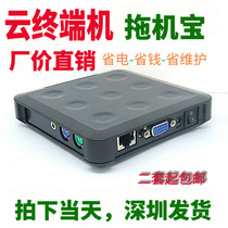 Desktop cloud computer Sharer cloud terminal 5530 a multi thin customer drag machine treasure extension box only supports XP