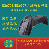 Symboll ent treasure DS6708 DS6707-SR reader two-dimensional code barcode scanning gun Motorola