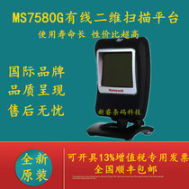 Honeywell Honeywell MK MS7580 7580g barcode scanning gun two-dimensional payment cashier platform