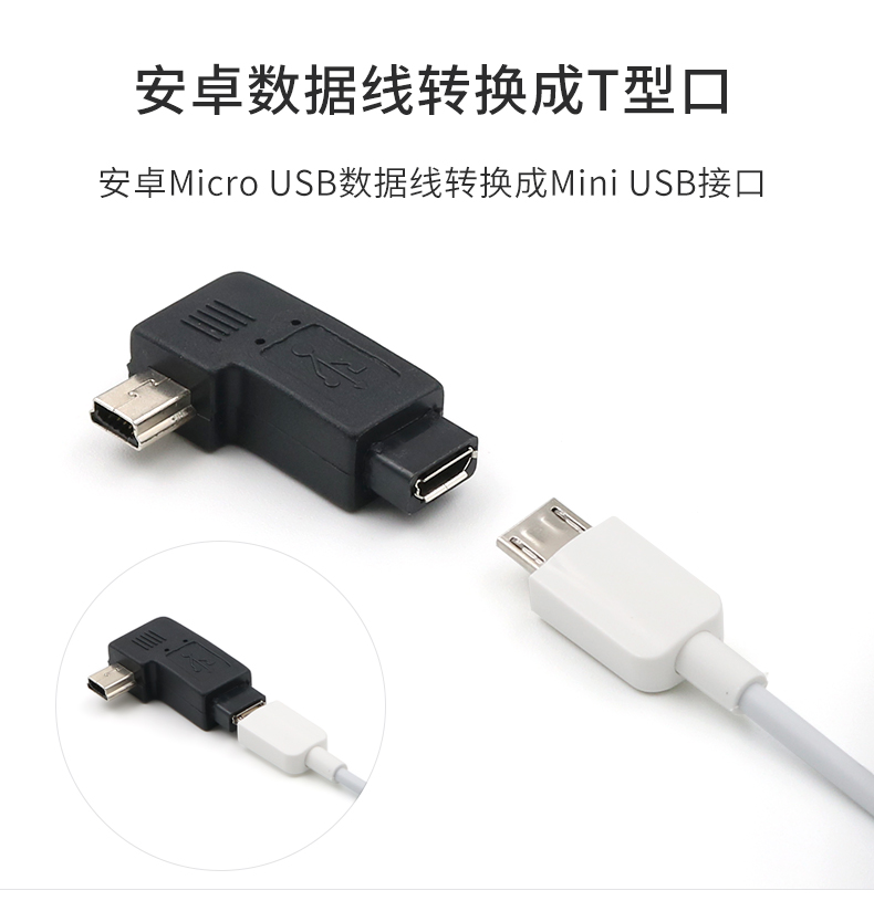 Android Mother Transfer Mini-USB Объединение совместного описания_03.jpg