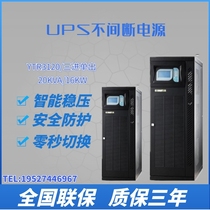 Kehua UPS uninterruptible power supply YTR3120 three-in-one-out 20KVA load 16KW external battery required