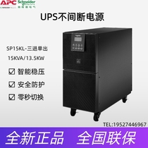 APC Schneider UPS power supply SP15KL-31 in-line machine 15KVA13 5KW three-in-one-out external battery