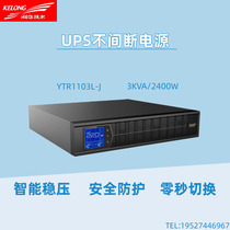 Kehua rack-mounted 3KVA host UPS uninterruptible power supply YTR1103L-J load 2700W online