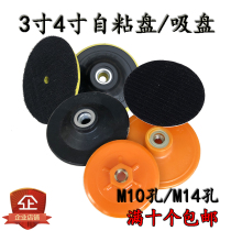 Watermill base suction cup self-adhesive water grinding head dry grinding disc self-adhesive tray grinding disc 4 inch 3 inch M10M14