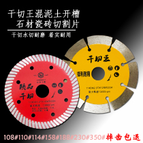 Dry cutting King tile slice ultra-thin diamond saw blade stone marble vitrified brick dry cutting special