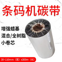Mixed full resin reinforced wax-based carbon tape 40 50 70 80 90 110mm300m barcode printer label