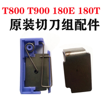 Seen Reid T800 line number machine blade T900 accessories Kaibiao line number machine C- 180E sleeve half cut blade set