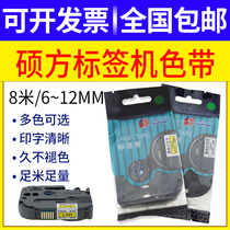 Master Mark Sign Machine Ribbon 12mm9 12mm9 LP5125 6125C E Form Label Ribbon Coated with Yellow Bottom Black Words