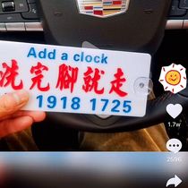 After washing your feet move the car phone plate car temporary parking number plate personality car creative car transfer car parking card