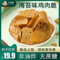Skunk chicken crispy seaweed flavor light-card low-fat snack 0 Add oil chicken breast potato chips Non-fried snack