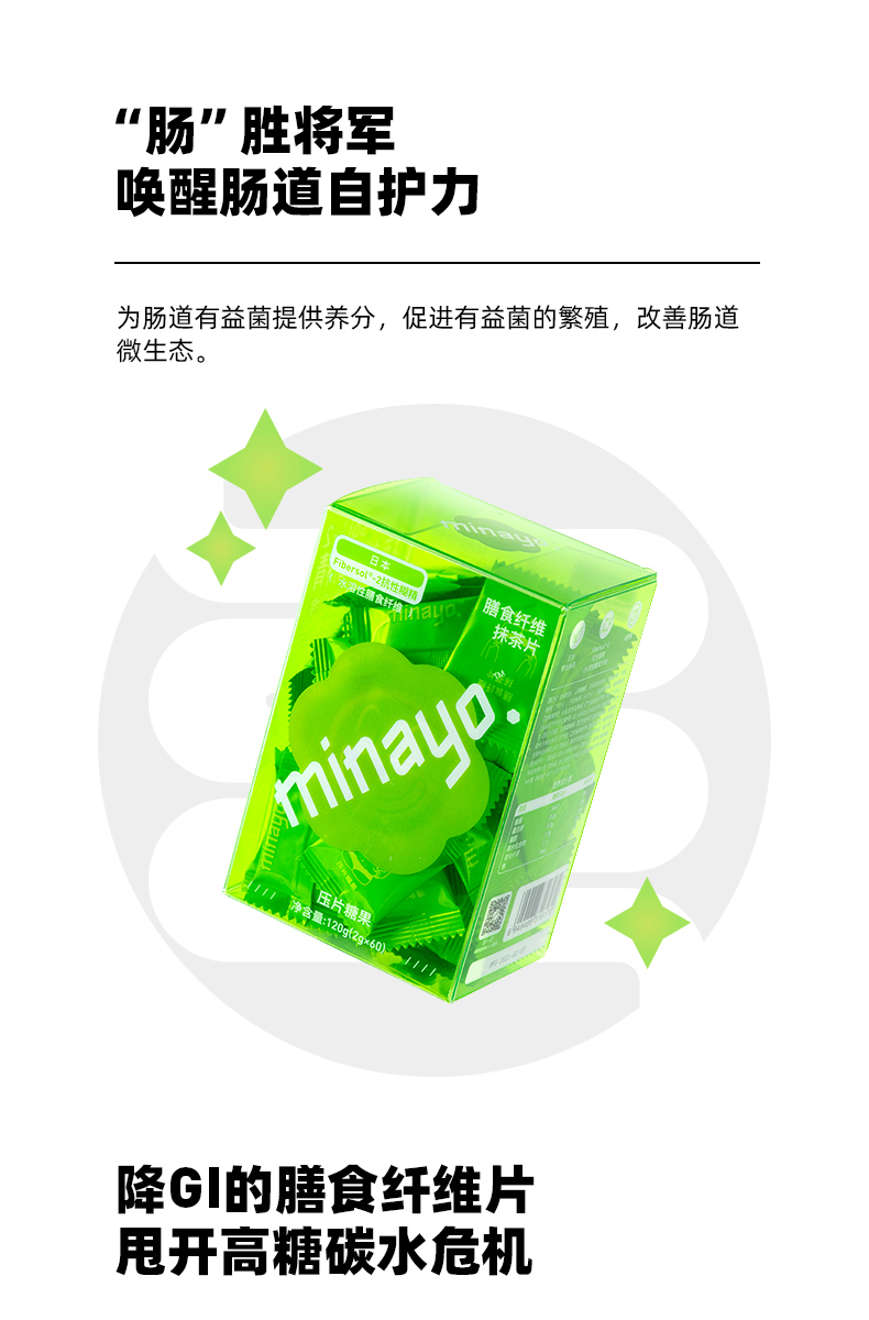 【薇娅力荐】minayo蠕动膳食纤维片