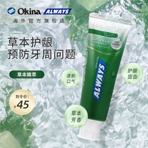 okina herbal medicine Nursing Toothpaste Fresh tone Gingival Solid Tooth anti-sensitivity Prevention periodontitis Flag Ship Shop Official