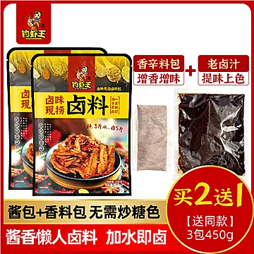 【钓虾王】卤味现捞卤料包150g[3元优惠券]-寻折猪