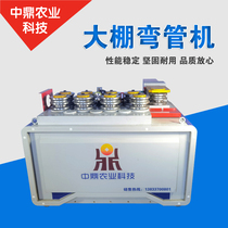 Greenhouse pipe bender CNC bending machine Nine-wheel CNC arc bending machine