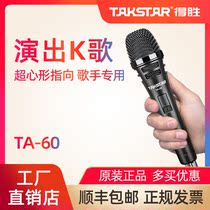 Takstar Takstar TA-60 dynamic microphone Home KTV singing live stage performance host microphone