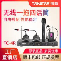 Takstar Takstar TC-4R wireless microphone conference professional stage performance K song host one for four microphones