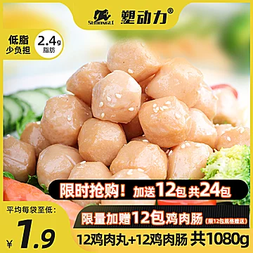 【塑动力】代餐即食鸡肉丸60g*6袋[17元优惠券]-寻折猪