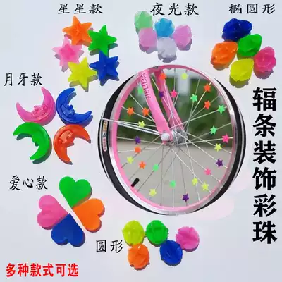 Children's bicycle spokes decoration Flower beads Stars moon butterfly Mountain bike bicycle wheel rim decoration