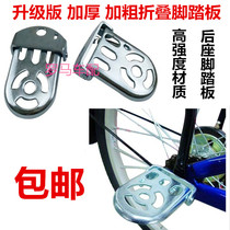 Bicycle rear pedal folding thickened pedal pedal pedal post bicycle rear wheel pedal childrens rear seat footrest