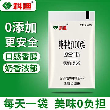 科迪纯牛奶原生牧场常温全脂180ml*12袋,[3元优惠券]-寻折猪