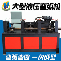 Large hydraulic pipe bender CNC platform type automatic pipe bender heavy duty round pipe square pipe rolling arc circle bending arc