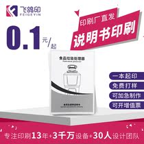 Zhongshan Zhuhai Jiangmen Shunde Printing Factory Product manual Black and white manual printing custom color brochure