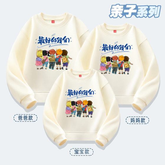 Cute version of our primary and secondary school students' autumn sports meeting class uniforms, long-sleeved sweatshirts, parent-child casual clothing
Cute version of our primary and secondary school students' autumn sports meeting class uniforms, long-sleeved sweatshirts, parent-child casual clothing