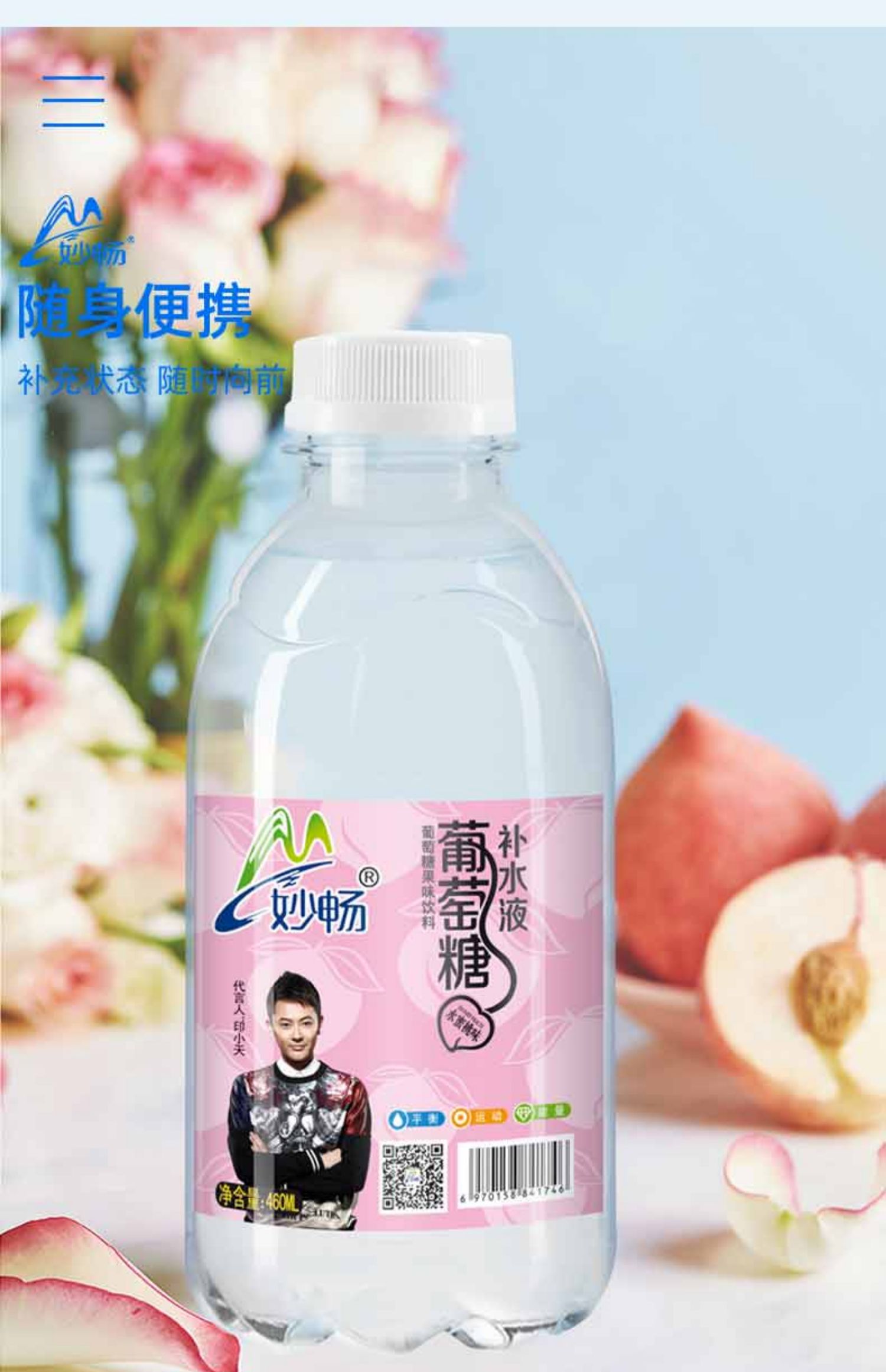 【妙畅】葡萄糖补水功能饮料3瓶
