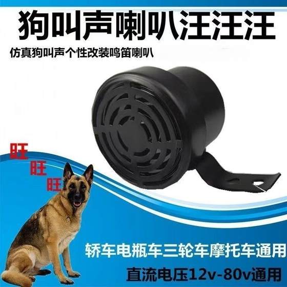 전기 자동차, 개 짖는 뿔, 시끄러운 유니버설 시끄러운 휘파람, 12V 배터리 자동차, 오토바이, 모방 개 짖는 소리 수정 전기 자동차, 개 짖는 뿔, 시끄러운 유니버설 시끄러운 휘파람, 12V 배터리 자동차, 오토바이, 모방 개 짖는 소리 수정