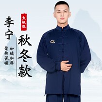 Li Ning Tai Chi suit mens new practice suit womens martial arts Chinese style Taijiquan autumn and winter thickened suit performance suit