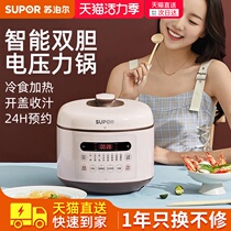 Supor electric pressure cooker household 5L large capacity multi-functional intelligent double-bile pressure cooker rice cooker new