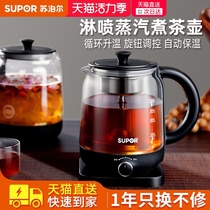Supor tea maker Household black tea flower tea pot Multi-functional automatic net red health steam office small